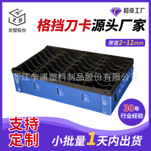 Zhejiang Hollow Board Turnover Grids Knife Card Partition Turnover Box Frame Box Lining Foldableing Custom Hollow Board Grids