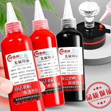 大瓶5瓶光敏印油红色印章油速干秒干印章专用快干加印油补充液盖