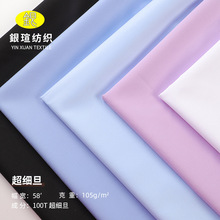 厂家现货 柔顺免烫超细旦面料 纯色多色可选男女士薄上衣衬衫布料