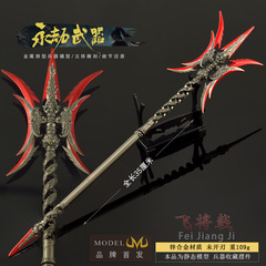 永遠の戦争ゲーム周辺武器模型 飛将戟 35CM 全金属工芸品 飾り玩具模型