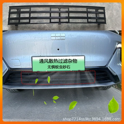 One Piece of Geely Galaxy Starship 7 Insect-Proof Net Em-I Modified Accessories Special Medium Grid Water Tank Protection Water Tank (Automobile anti-insect net) - removable-starship-7-insect-net-matte