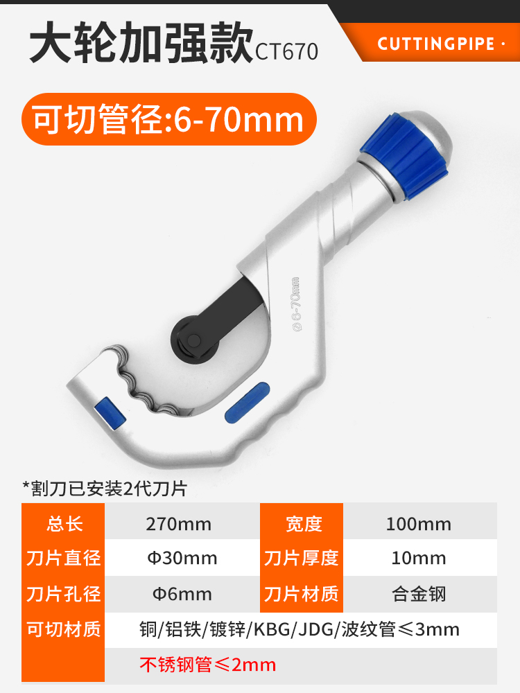 큰 바퀴 강화 [절단 6-70mm] CT670