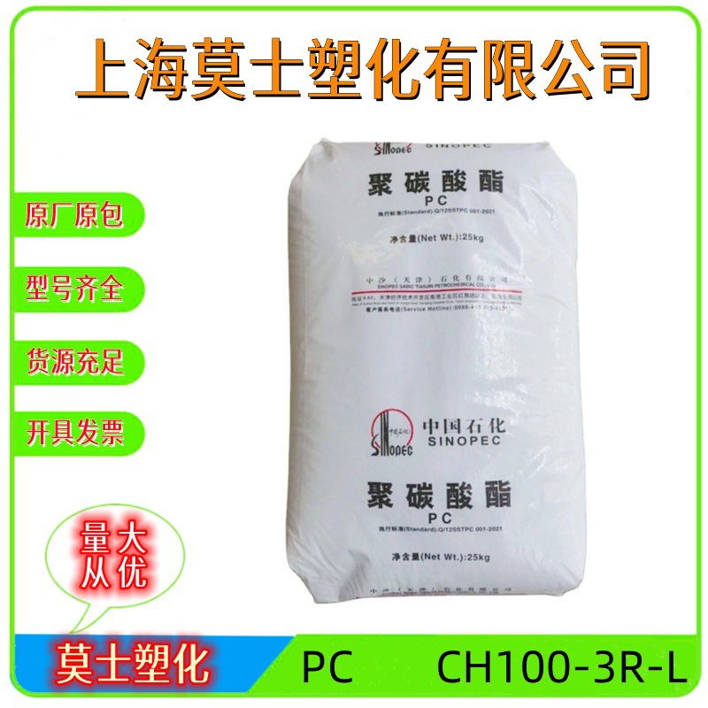 PC中沙天津CH100-3R-L透明耐候易脱模用于照明工具电气应用注塑级