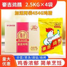 豪吉豪吉整箱鸡精2鲜鸡精大袋商用整件鸡精鸡精四川香味5kg整箱