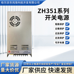 ����ZH351ϵ���_�P�Դ220V�D12V29A24V14.6A����С�w�e�_�P�Դ