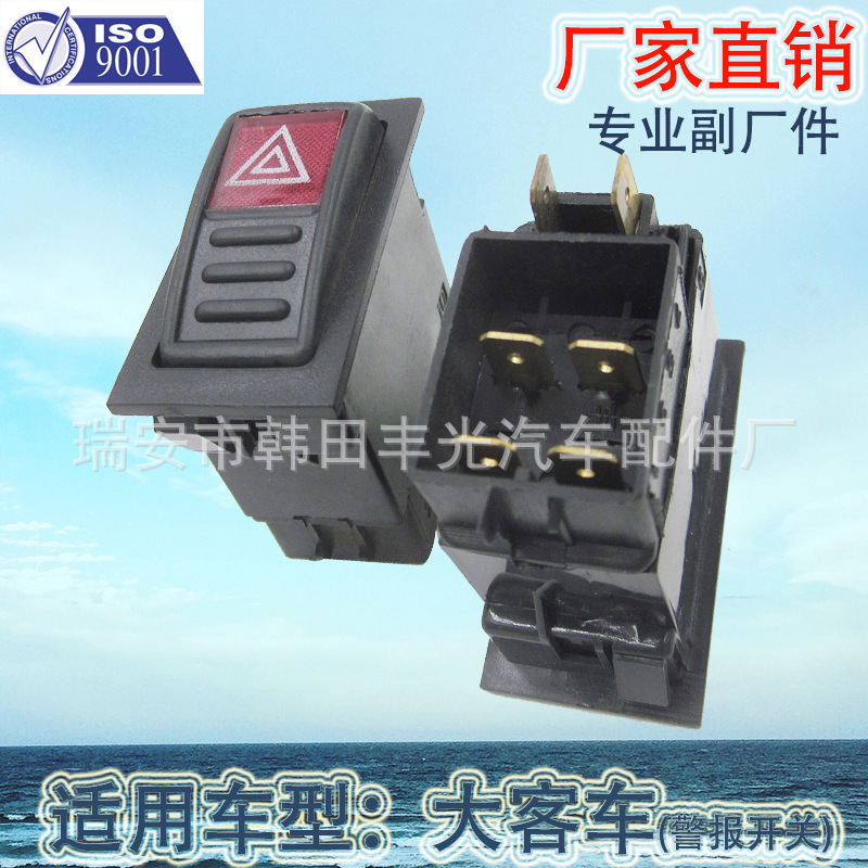 厂家直销 适用于宇通客车四大车电源雾灯预热警报喇叭差速锁开关