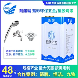 金属漆;塑料涂料;金属粉、浆