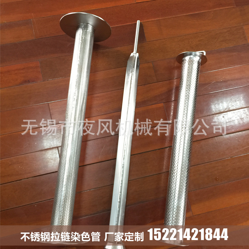 染机配件/不锈钢拉链管/拉链染色管  工厂直销