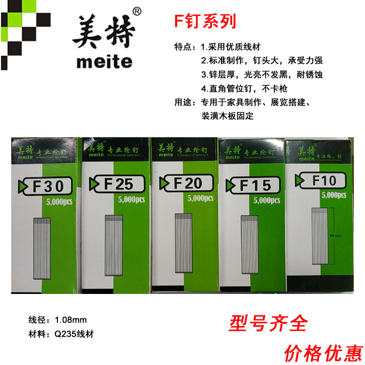 美特国标气排钉F30 F25 F20 F15 F10直钉气钉家具装潢钉 射钉型号