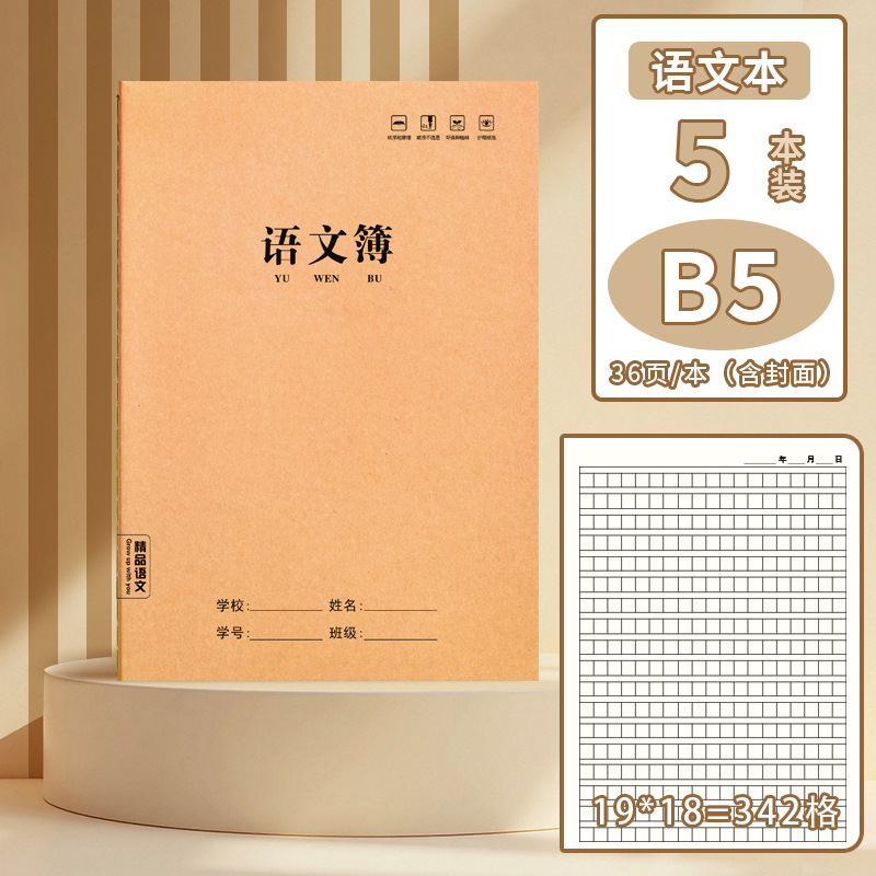 B5本子作业本小学生专用英语本作文语文数学练习本初中生英文本|undefined