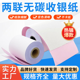 Double-Layer Cash Register Paper 75X60 Pin Printing Paper Two-Part Carbonless Paper 378kg Part White Red Kitchen Roll Jinqi