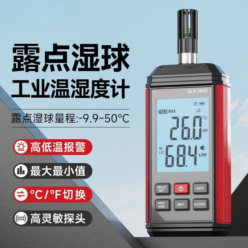 德力西电气空气温湿度计手持式工业级高精度温湿度检测器数显