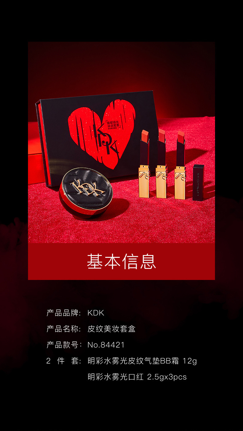 KDK leather texture beauty Set, natural fit, cushion matte black tube lipstick, makeup lipstick, Qixi Birthday gift undefined
