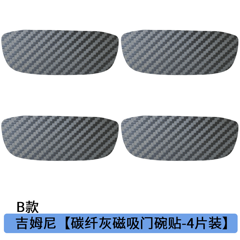 짐니 [카본 그레이 자석 도어컵 - 4PCS] B타입