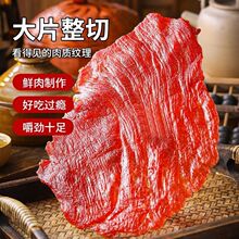 大片原切特级肉脯原味自然大片高蛋白休闲宿舍办公室休闲零食批发