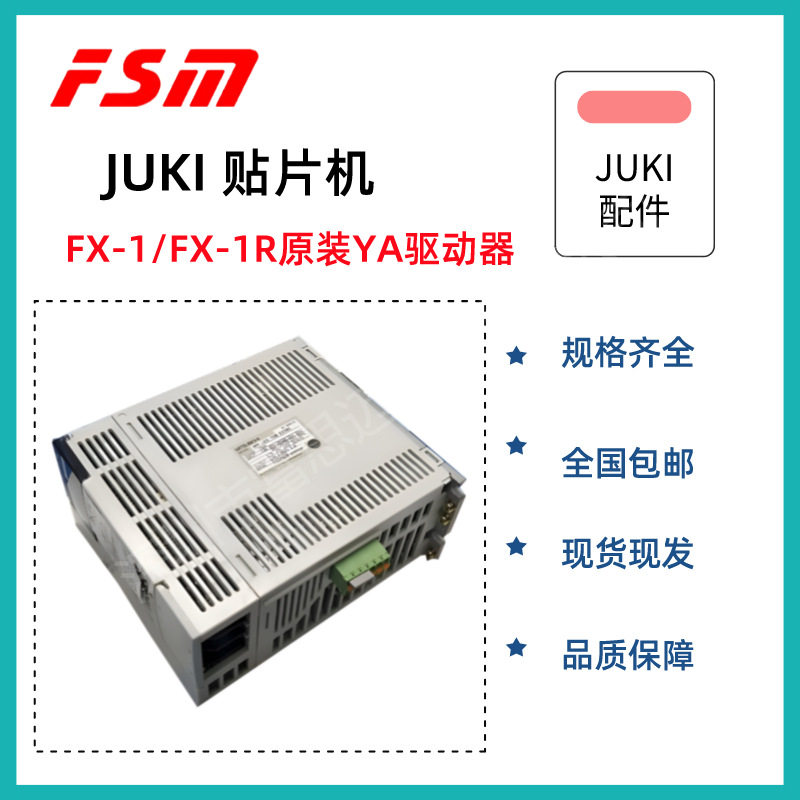 JUKI贴片机FX-1原装YA驱动器40026782 SERVO DRV ASM MR-J2S- 70B
