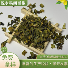 供应脱水墨西哥椒墨西哥酱AD墨西哥青红椒牛角椒高辣度