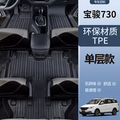 Universal Foot Pad Mats Surrounding Baojun 14-21 Baojun - tpe-door-sill-mats-baojun-730-14-16-models