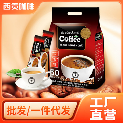 西贡速溶咖啡 原味800克50条装三合一越南咖啡粉袋装进口食品批发|ms