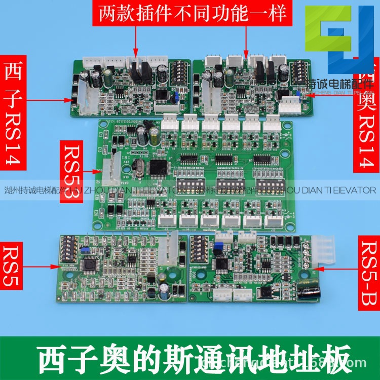 适用于西子奥的斯电梯通讯板 地址板RS5/RS5-B/RS14/RS53/RS5-3