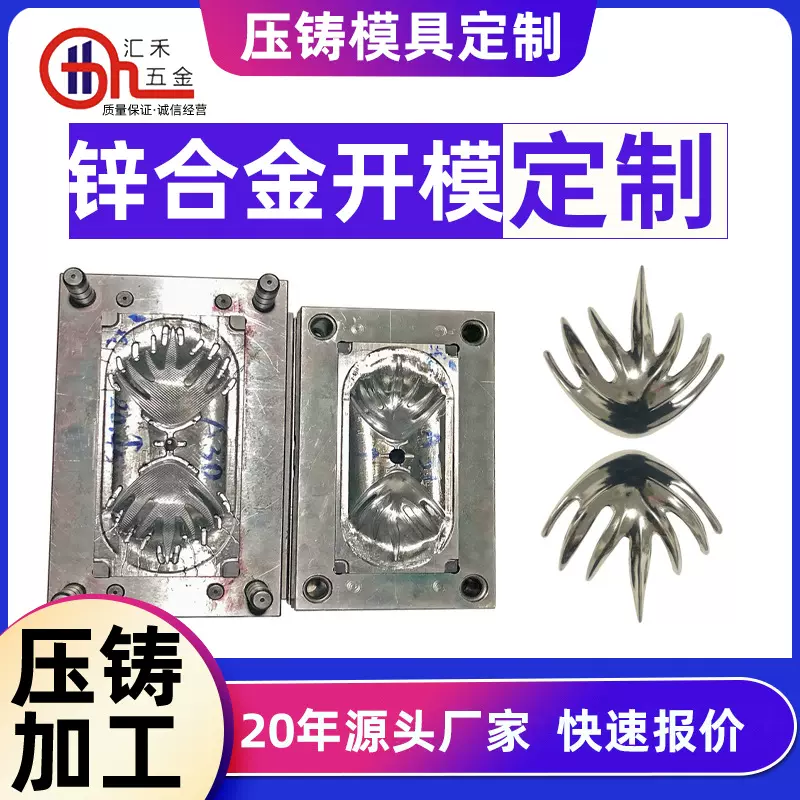 东莞锌合金压铸定制加工压铸模具定做精密铸造锌合金饰品压铸制造