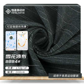 40D合纱雪花针织运动布料 170g弹力花灰色休闲健身POLO衫面料