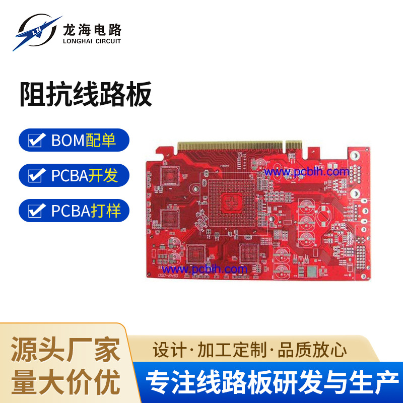 厂家供应 高精密线路板BGA 阻抗盲埋孔PCB板 阻抗线路板