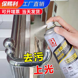 保赐利不锈钢洁亮剂光亮去污剂浴室铝材增亮磨光保养剂金属清洁剂