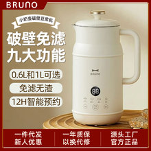 BRUNO奶壶豆浆机破壁机家用正品旗舰店官方多功能料理机小型新款