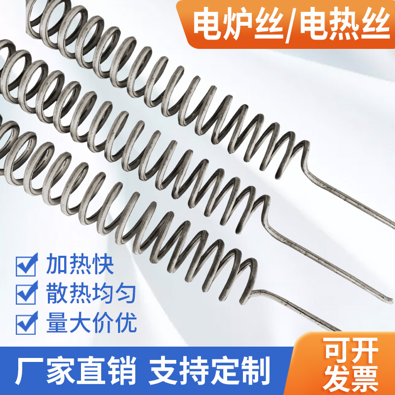工业高温电热丝加热大功率电炉丝加热丝铁铬铝电炉条电阻丝发热丝