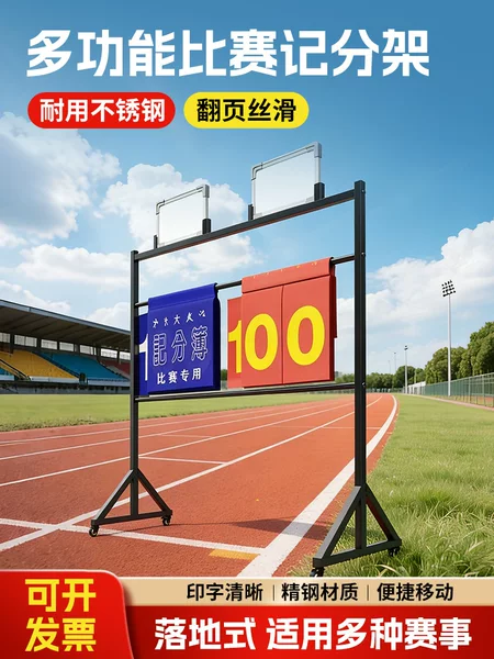 Basketball Scoreboard, Football Match Stand, Volleyball Match, Playing Cards, Movable Scoring Referee Equipment, Training Device
