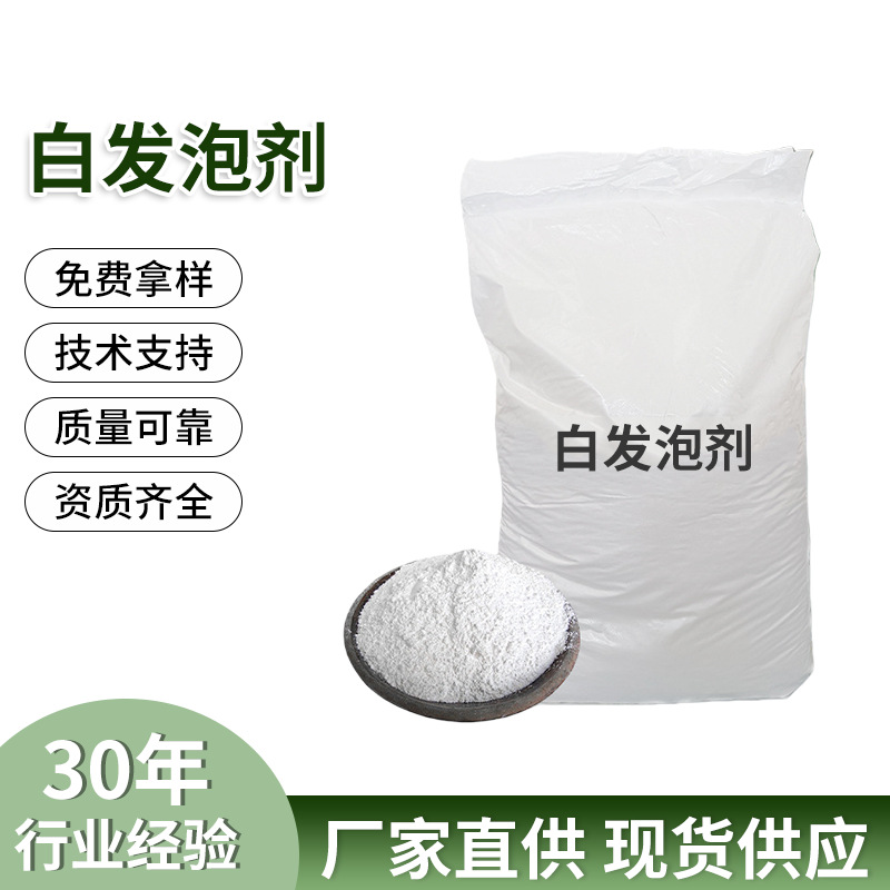 白发泡剂物理型发泡剂低温发泡剂PVC产品发泡剂WPC板材发泡剂
