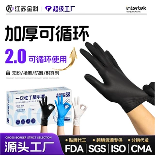 劳保手套纯丁腈一次性食品级手套加厚厨房清洁洗碗防油丁晴手套