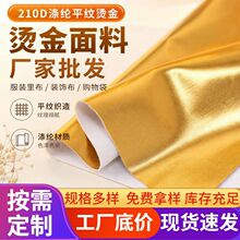 批发210D涤纶平纹烫金面料服装里布装饰布节日场景装饰布料珠宝袋