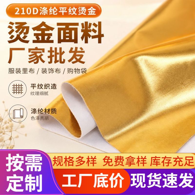 Wholesale 210D Polyester Plain Weave Foil-Printed Fabric Clothing Lining Fabric Decorative Fabric Holiday Scene Decoration Fabric Jewelry Bag Wholesale 210D Polyester Plain Weave Foil-Printed Fabric Clothing Lining Fabric Decorative Fabric Holiday Scene Decoration Fabric Jewelry Bag