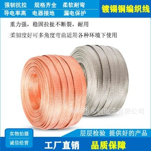 6 Square Meters Tinned Copper Braided Mesh Conduit Flexible Tubing Copper Braided Tape Copper Mesh Conduit Copper Braided Mesh Conduit