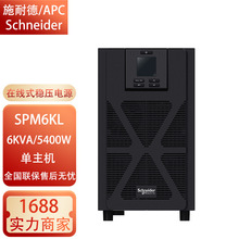 施耐德UPS不间断电源SPM6KL/6KVA5400W/SPM10KL 10KVA9000W在线式