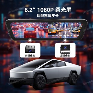 Подходит для Tesla Cybo Pickup Dual Photo HD ночного видения Touch Streaming 8.2