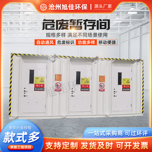 Portable container hazardous waste room shelter laboratory waste temporary storage room waste dangerous goods storage room