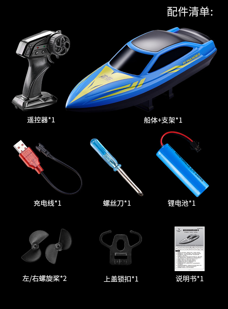 HJ825B遥控船详情1_22.jpg