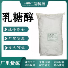 乳糖醇绿箭乳糖醇食品级甜味剂冰淇淋乳制品烘焙原料低热量乳糖醇