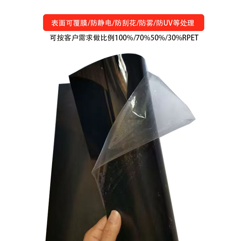 带GIS认证书的RPET黑色塑料片哑黑哑白化妆品可再生RPET吸塑卷材