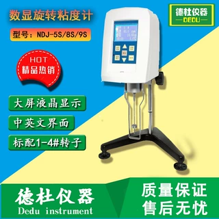 供应NDJ-8S数字式旋转粘度计 数显粘度计