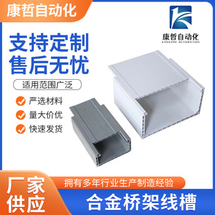 Alloy Bridge Wire Trough Manufacturer Supply Thickeneded Square Wire Trough Home Decoration Surface-mounted Engineering Alloy Wire Trough Box