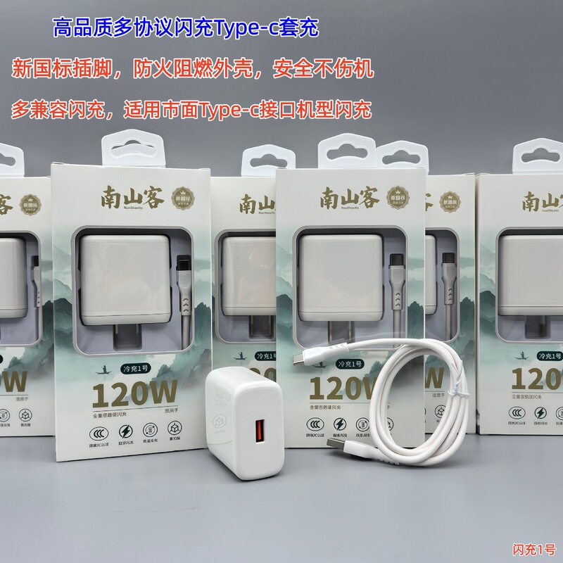Nanshan 120W Fully Compatible Flash Charging Charger Set Suitable for Android, Apple, and Huawei Phones Fast Charging Charger Nanshan 120W Fully Compatible Flash Charging Charger Set Suitable for Android, Apple, and Huawei Phones Fast Charging Charger