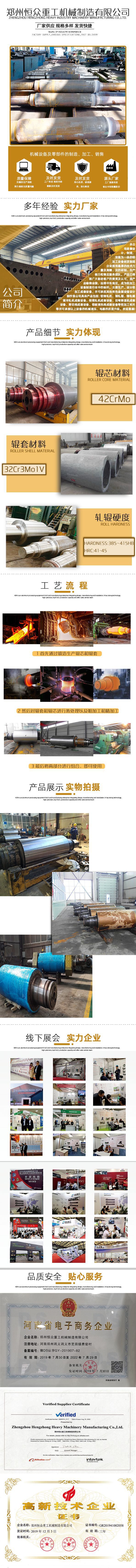 铸轧辊2详情页