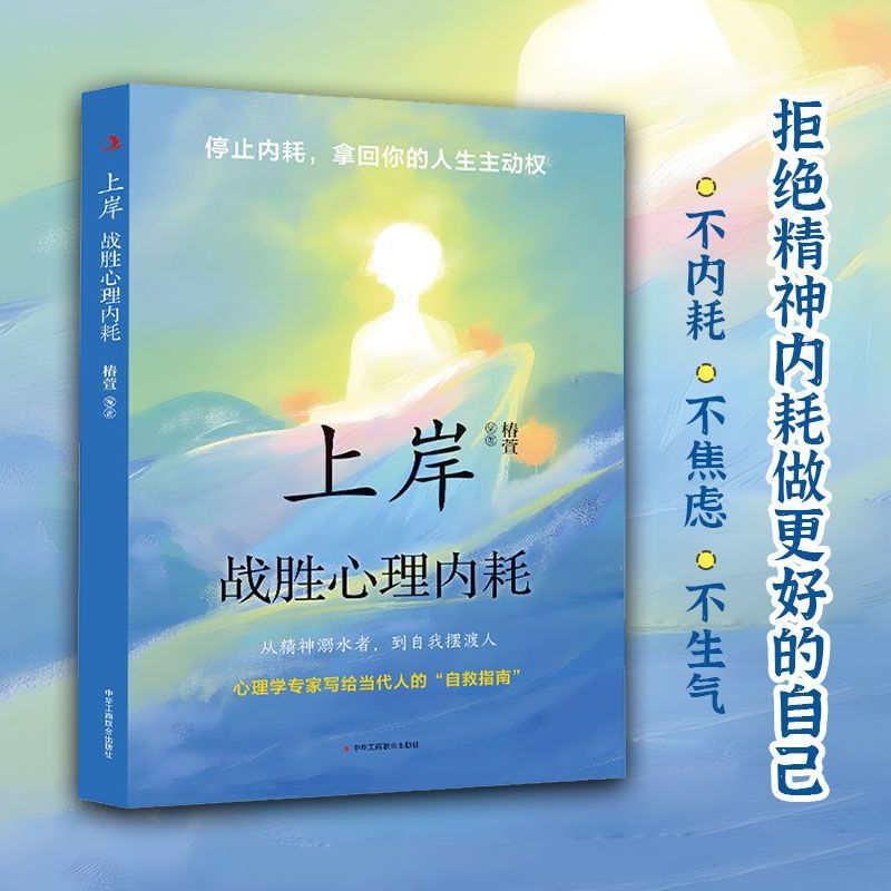 心理的内部摩擦を克服し、自分自身を克服するための本、不安、内部摩擦、ストレスを克服するためのハンドブック、劣等感を取り除く|undefined