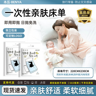 GEM STORY Disposable Bed Sheet Pillowcase Independently Packed Four-piece Set Two-person Hotel Homestay Wash-free Travel
