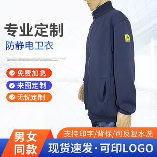 Esd Standard Work Clothes Esd Sweatshirt Anti-Static Jacket Clothing Manufacturer Dedicated to Electronics Factories Esd Certification