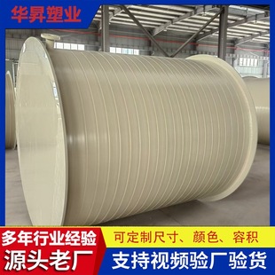 Yichun Vertical Storage Tank Pph Winding Chemical Barrel Large Processing Anti-Corrosion Storage Tank 35 Tons Flats Bottom